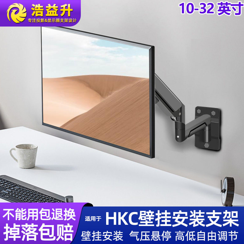 电脑显示器壁挂挂架墙壁加长支架图片