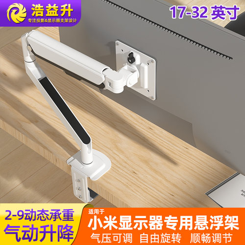 小米红米Redmi27寸显示器悬臂架