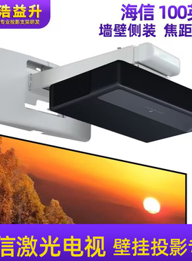 适用于海信激光电视超短焦投影仪吊架伸缩壁挂支架墙上75/80J9D 80L9F 88L9F 88L5V 100L5G 100L9F 100L9 Pro