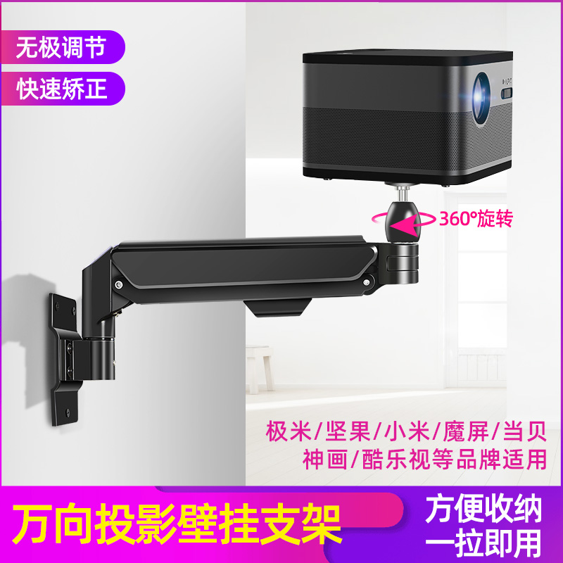 适用于当贝投影机支架墙上架子家用投影仪吊架壁挂伸缩旋转挂架云台墙壁托架壁挂架D3X X3 F3 D1 F1C M5 M3