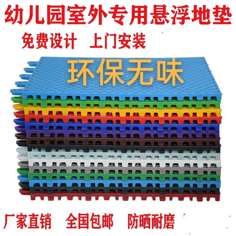 悬浮地板篮球场幼儿园防滑拼装学校羽毛球场户外运动悬浮运动地垫