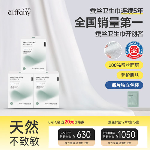 艾芙尼蚕丝护垫迷你型卫生巾超薄