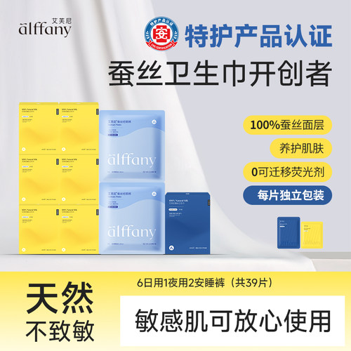 艾芙尼蚕丝卫生巾半年量囤货装
