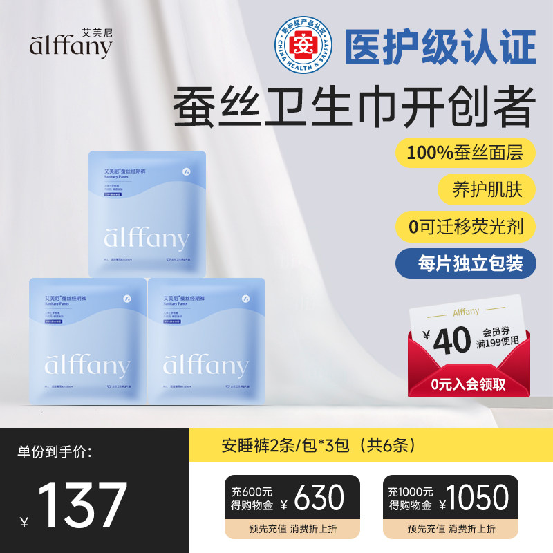 alffany艾芙尼蚕丝安心裤奢柔国产敏感肌卫生巾安睡裤拉拉裤2条装