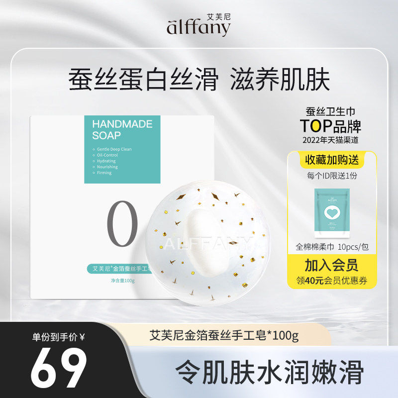 alffany艾芙尼金箔蚕丝手工洁面身体清洁丝滑保湿手工皂