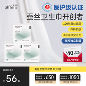 alffany艾芙尼蚕丝护垫奢柔裸感国产迷你卫生巾12片装 姨妈巾正品