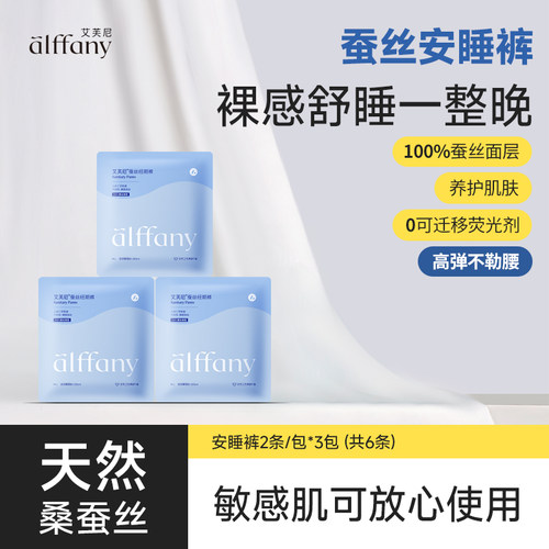 艾芙尼蚕丝夜用裤型卫生巾