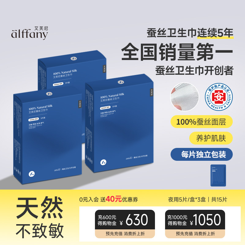 Alffany艾芙尼蚕丝卫生巾夜用姨妈巾防侧漏敏感肌奢柔养护透气