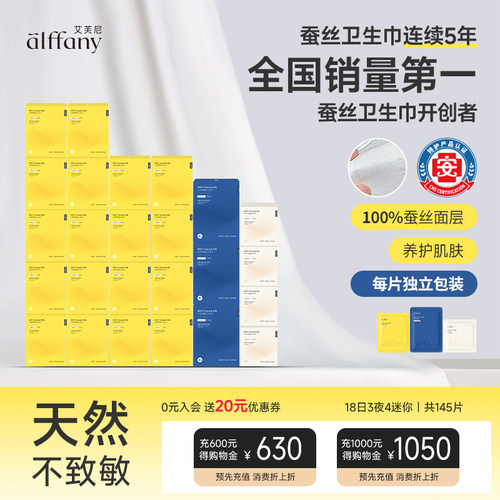 艾芙尼蚕丝卫生巾半年量囤货装
