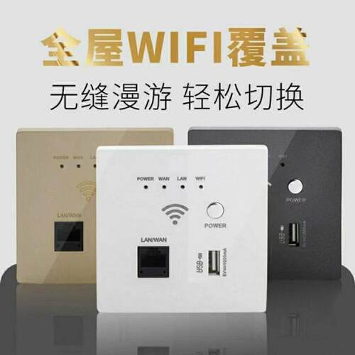 86型无线wifi插座86墙壁无线路由器AP入墙式酒店宾馆家用智能面板