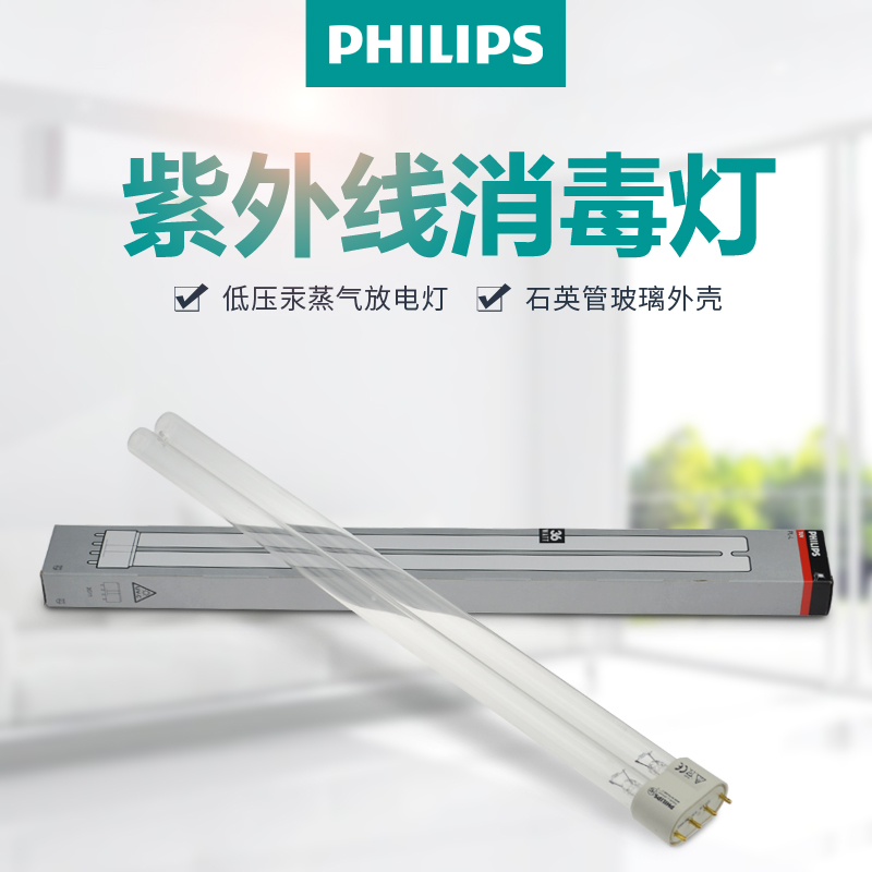 飞利浦TUV紫外线PL-L杀菌灯管PL L 18W36W60W95W H管TUV灭菌灯4P