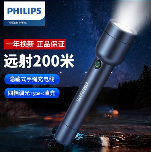 飞利浦Philips强光SFL1236手电筒