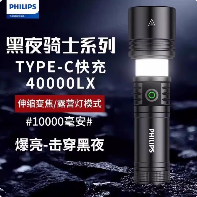 PHILIPS飞利浦SFL5158强光手电筒变焦超亮远射充电长续航SFL5356 - 实物图