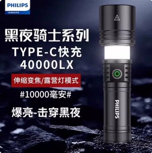 PHILIPS飞利浦SFL5158强光手电筒变焦超亮远射充电长续航SFL5356