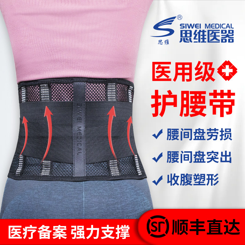 男女腰间盘突出腰托护腰带医用腰肌劳损腰椎间盘专用腰围治疗器