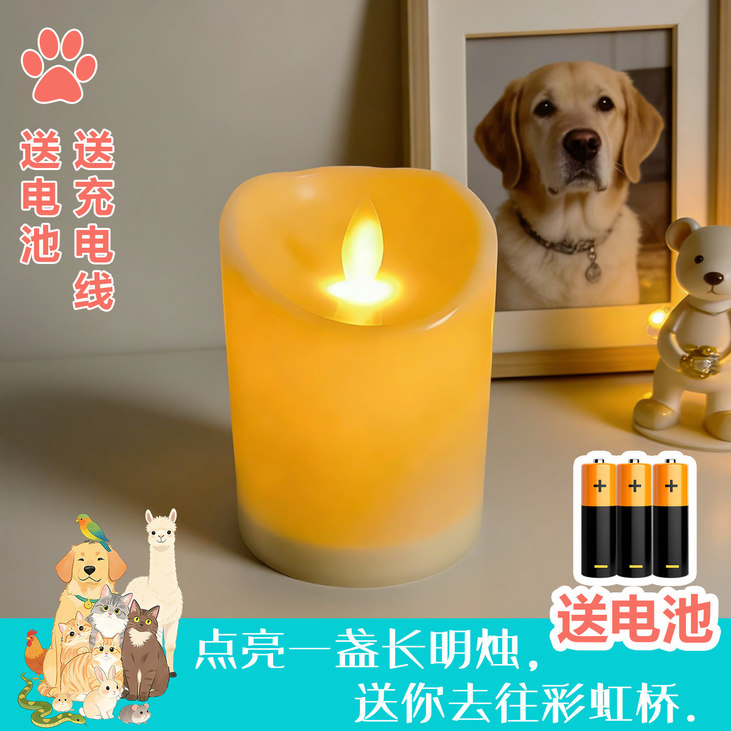 宠物祭祀电子蜡烛长明灯 猫咪狗狗头七纪念悼念用品 充电LED蜡烛