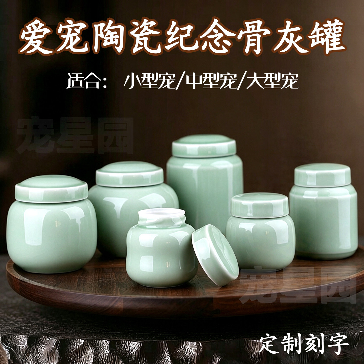 陶瓷宠物骨灰罐可定制刻字密封