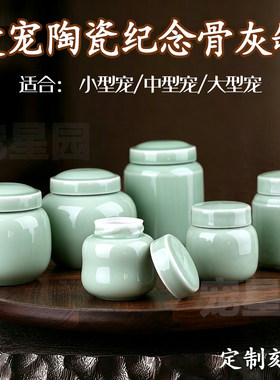 陶瓷宠物骨灰罐可定制刻字密封