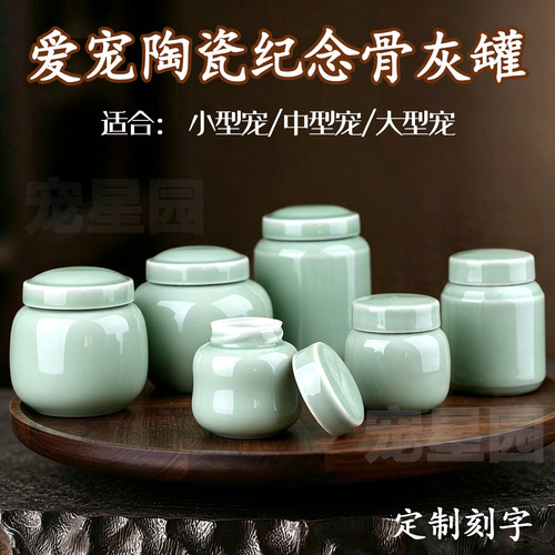 陶瓷宠物骨灰罐可定制刻字密封