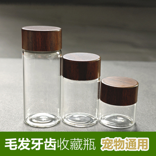 毛发纪念 宠物毛发收藏瓶 玻璃密封罐 防潮防尘 爱宠牙齿收集纪念