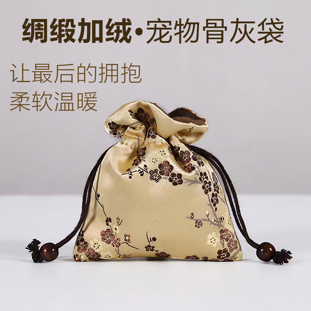 宠物火化袋绸缎加绒加厚骨灰袋