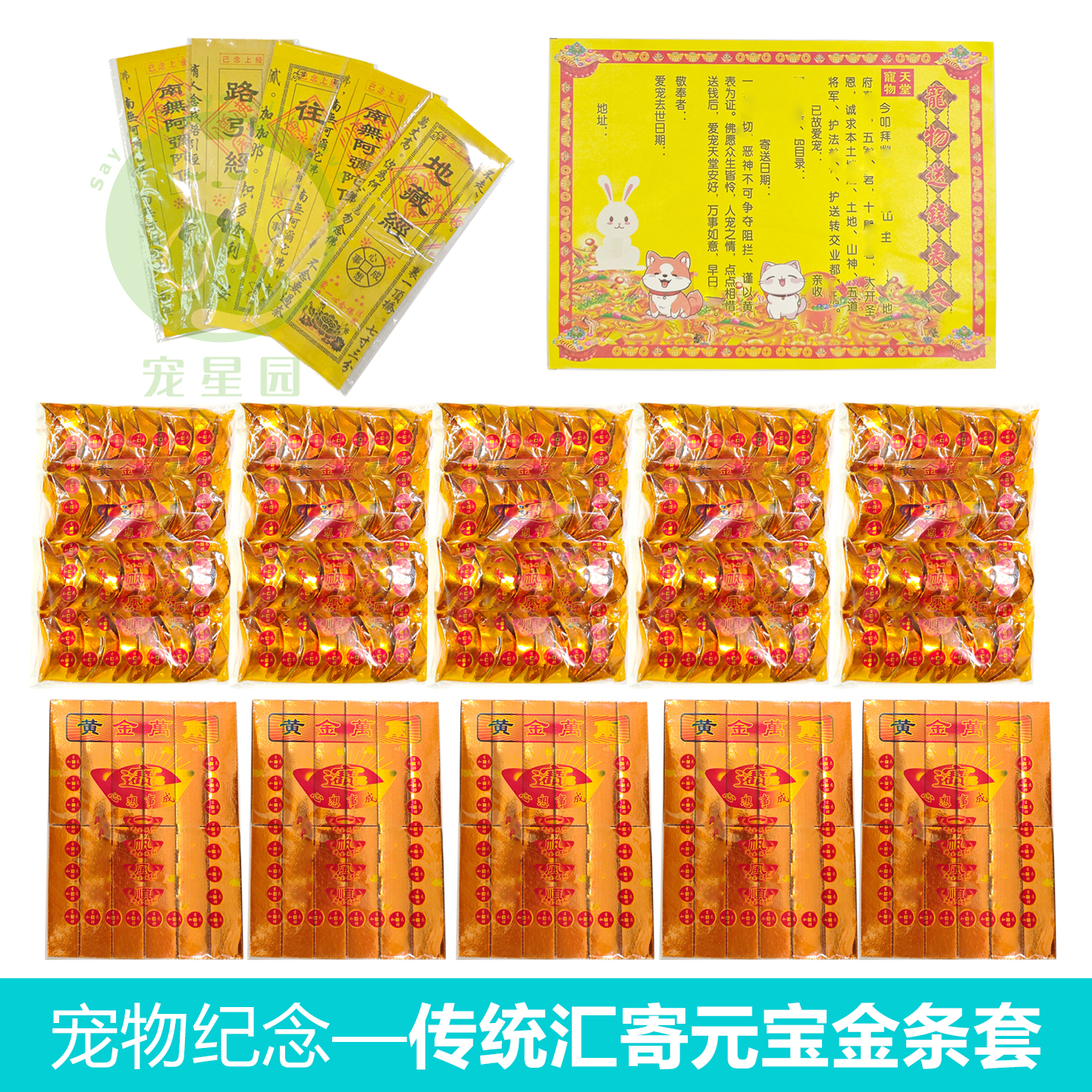 宠物祭祀用品金条元宝套装