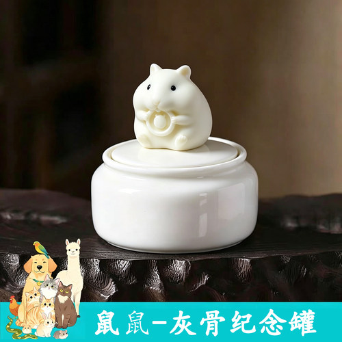白瓷宠物骨灰纪念罐 仓鼠金丝熊专用火化骨灰收纳 永久封存防潮罐