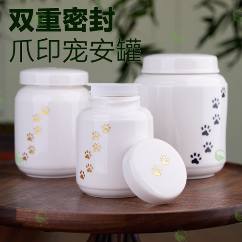 陶瓷爪印宠物骨灰罐密封防潮