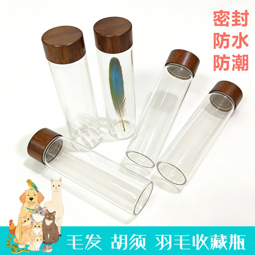 高硼硅玻璃密封防潮收藏瓶宠物毛发猫咪胡须羽毛保存罐透明纪念瓶
