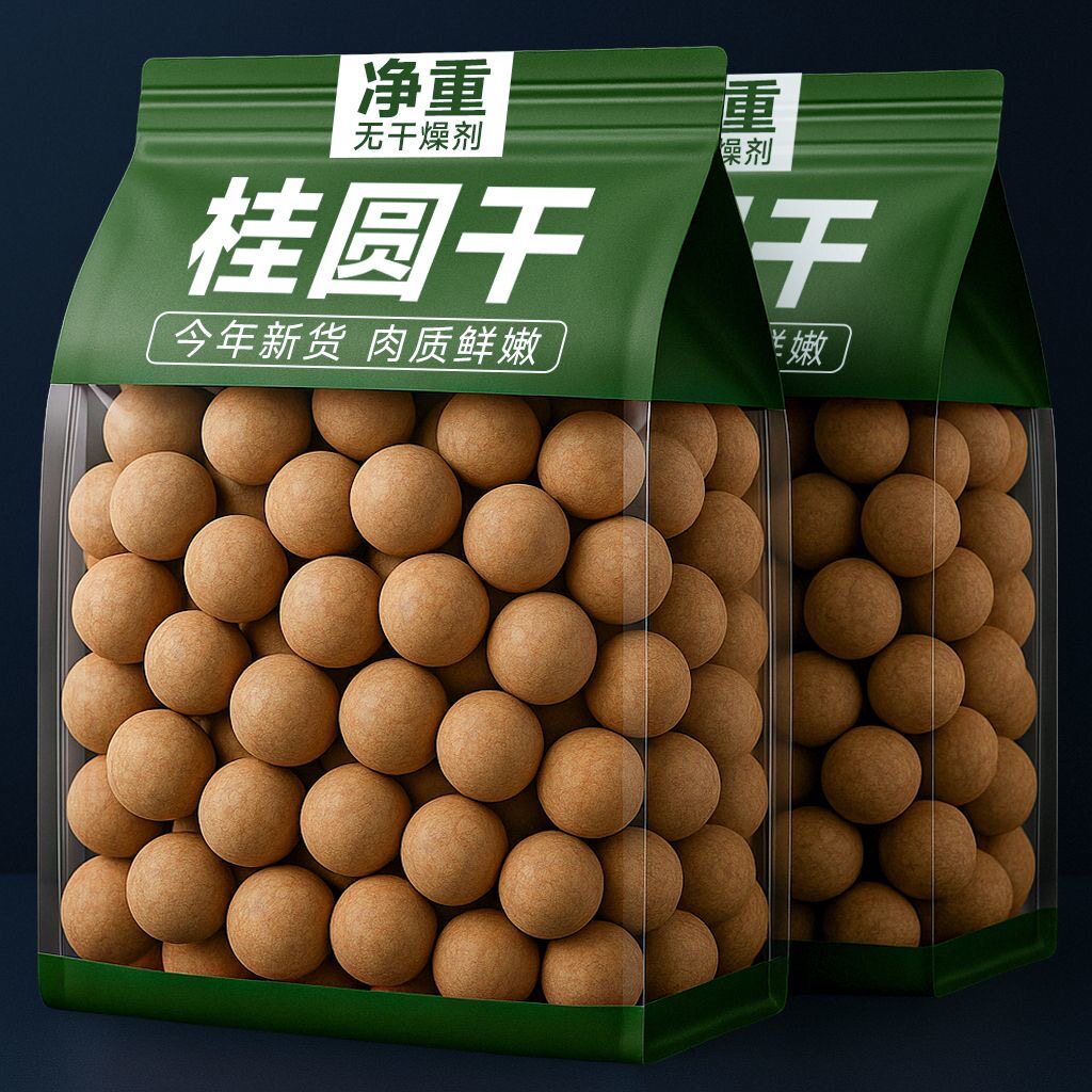 龙眼干泡水喝干货桂圆肉干开壳