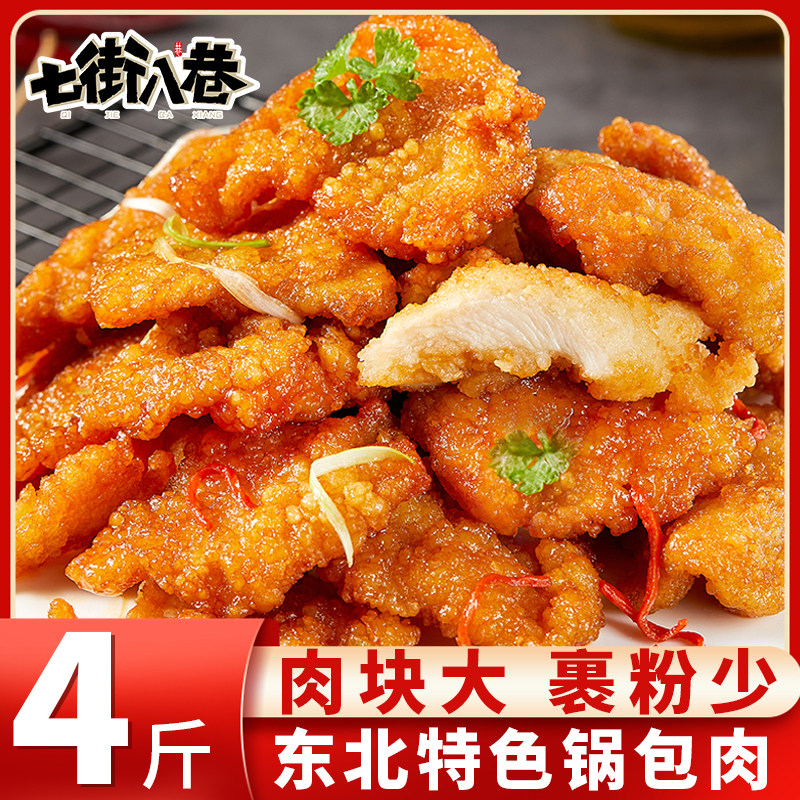 锅包肉4斤空气炸锅半成品食材正宗东北锅包肉炸货半成品商用家用