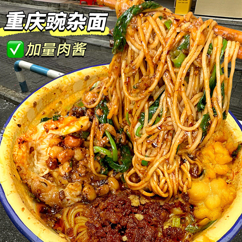 豌杂面带料包懒人上班族早餐