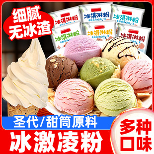 冰淇淋粉自制冰激凌家用雪糕配料挖球硬冰淇淋圣代商用批发多口味