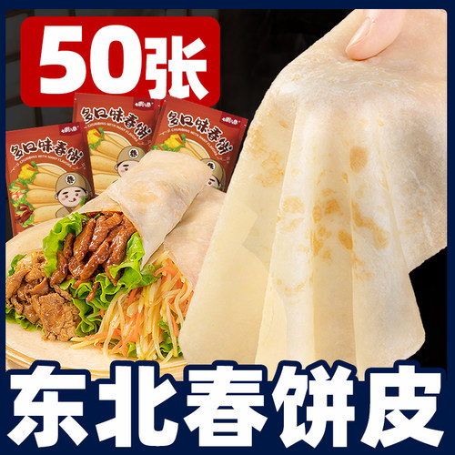 春饼皮薄饼早餐半成品山东煎饼