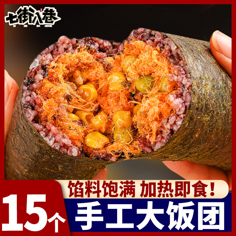 饭团15个快手早餐速食懒人食品杂粮饭团半成品加热即食寿司糯米饭