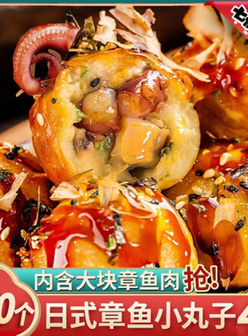七街八巷章鱼小丸子200个家用空气炸锅半成品食材章鱼烧商用早餐