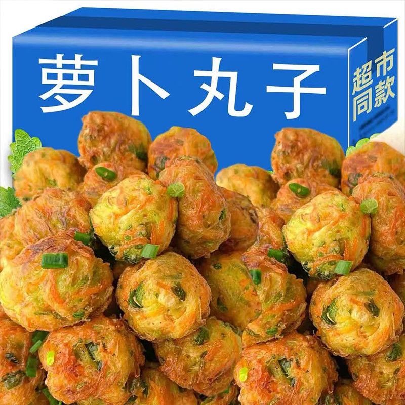 萝卜丸子油炸丸子萝卜丝蔬菜素丸子火锅丸子商用加热即食半成品,粮油调味/速食/干货/烘焙,火锅丸类,淘宝优惠券,粉丝福利购,淘宝优惠卷