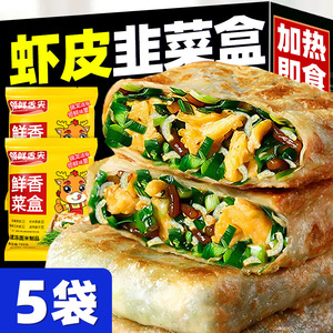 虾米菜盒子韭菜鸡蛋馅饼快手早餐加热半成品薄皮虾米馅饼酥皮馅饼