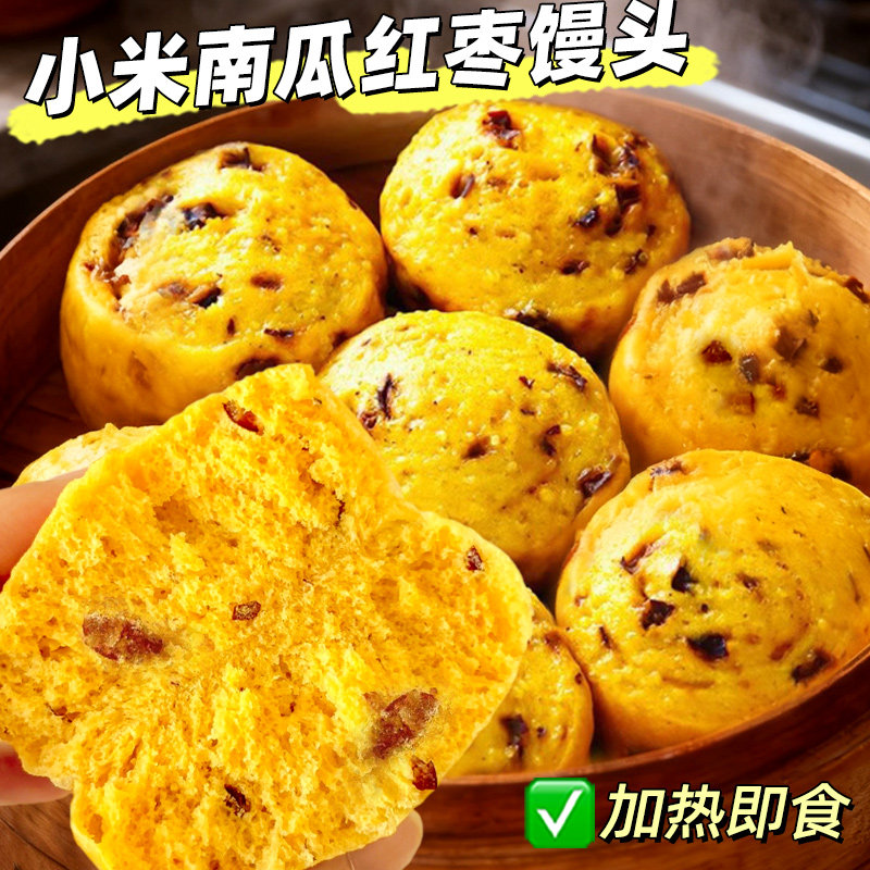 小米南瓜红枣馒头半成品加热即食无糖精儿童主食早餐粗粮半成品