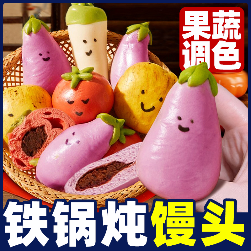 铁锅炖卡通包东北地锅馒头蔬菜造型手工面点速冻半成品商用批发