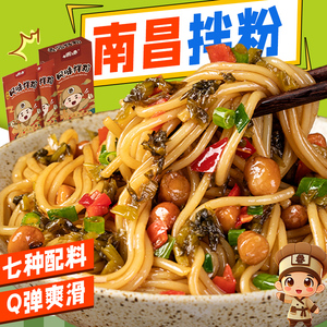 南昌拌粉面快手早餐懒人方便速食食品夜宵酸辣粉米线江西特产米粉