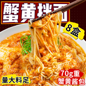 七街八巷蟹黄拌面8盒方便面旗舰店夜宵速食品泡面整箱蟹黄面拌面