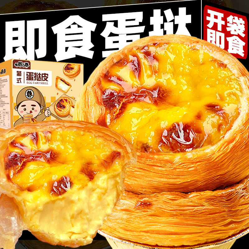 蛋挞皮蛋挞液组合套餐