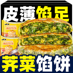 荠菜鸡蛋馅饼儿童健康早餐食品半成品加热即食新鲜速冻夜宵速食品