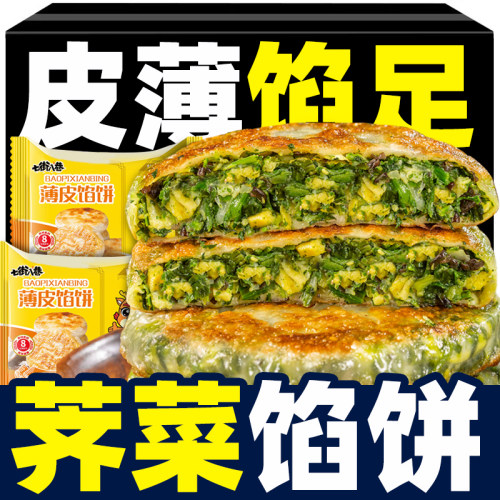 荠菜鸡蛋馅饼儿童健康早餐食品半成品加热即食新鲜速冻夜宵速食品