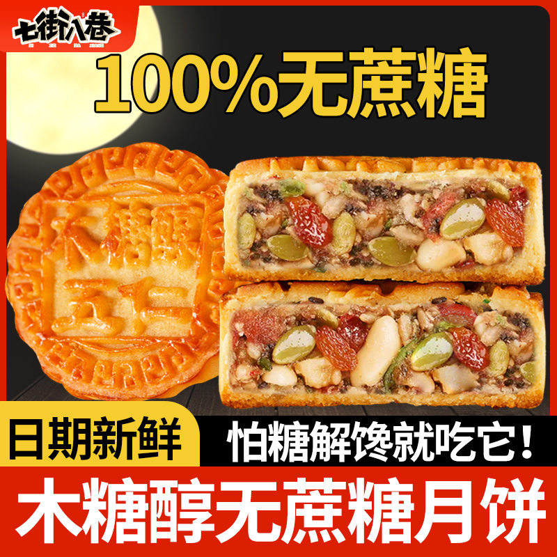 七街八巷独立包装成品月饼