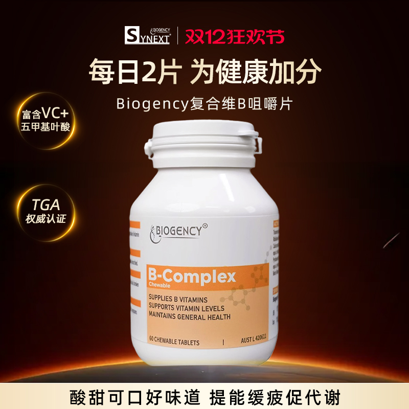 Synext进口维生素B族酸甜咀嚼片