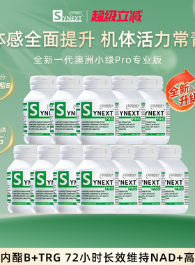 Synext第4代澳洲小绿Pro专业版NAD+银杏内酯B尿石素A小绿瓶12瓶装