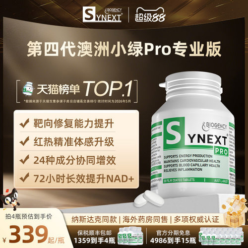 Synext全新一代小绿Pro专业版