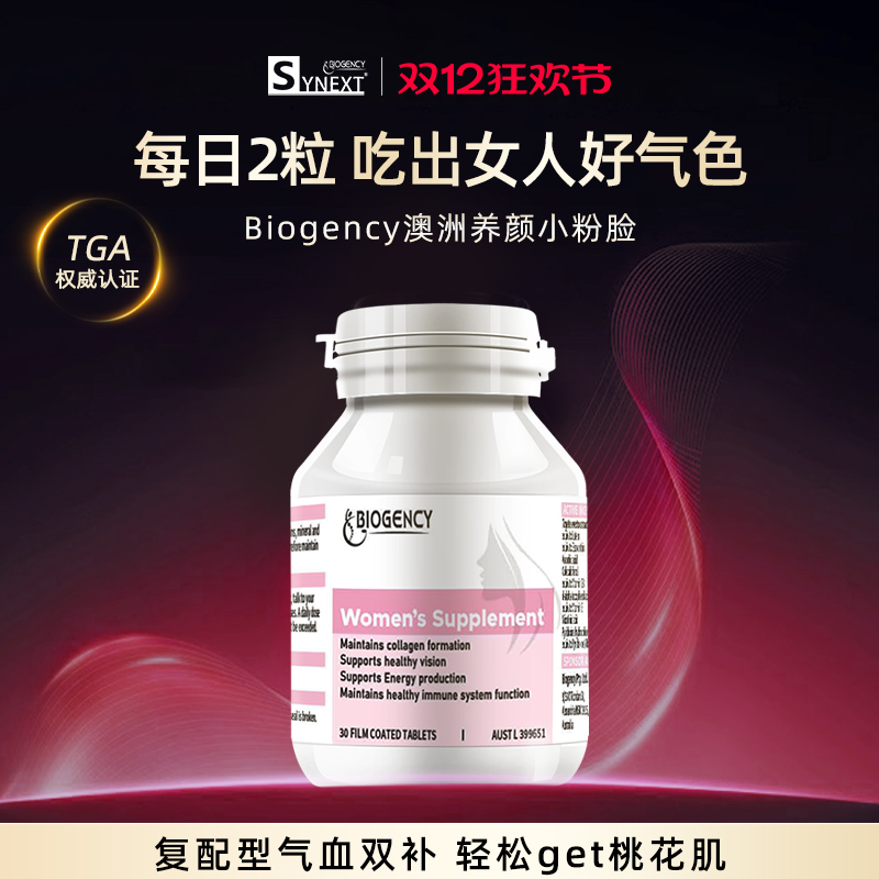 Synext澳洲小粉脸美颜片剂